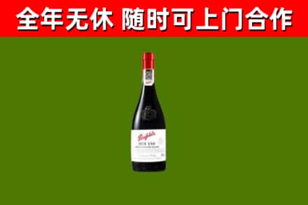 邵阳市回收奔富红酒